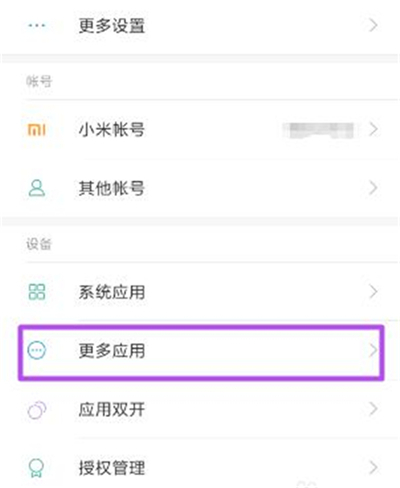 红米7中将悬浮窗权限打开具体操作方法