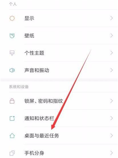 红米7进入极简桌面具体操作方法