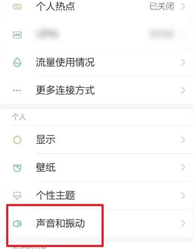 红米7中将勿扰模式打开具体操作方法