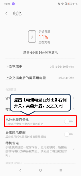 联想k5play设置电池百分比具体操作方法