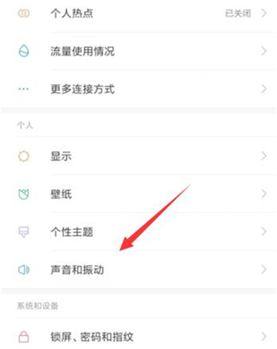 红米7中将按键音效关闭具体操作步骤