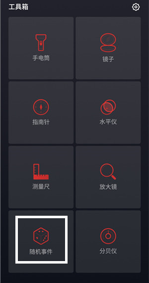 魅族note9中开启掷骰子功能具体操作方法