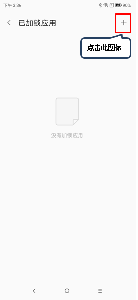 联想k5play设置应用锁具体操作方法