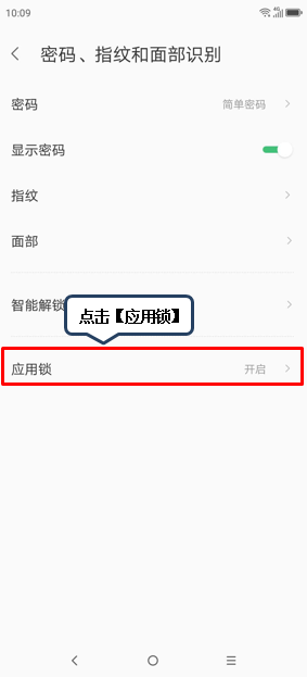 联想k5play设置应用锁具体操作方法