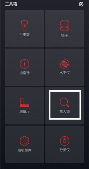 魅族note9中找到放大镜功能位置具体操作方法
