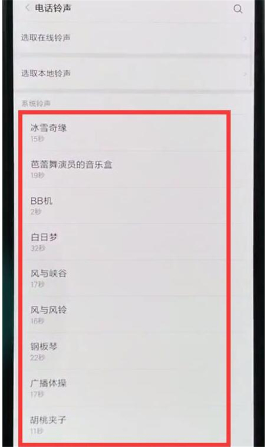 红米note7pro设置电脑铃声具体操作方法