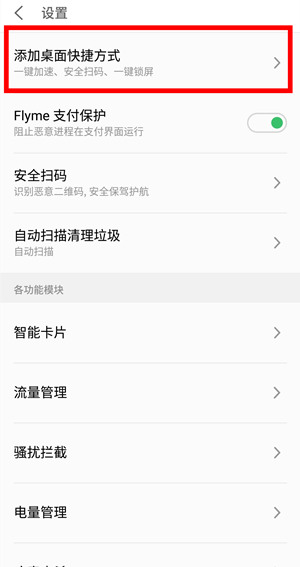 魅族note9中找到一键加速位置具体操作方法
