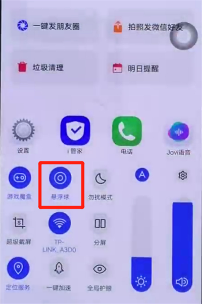 iqoo手机设置悬浮球具体方法介绍