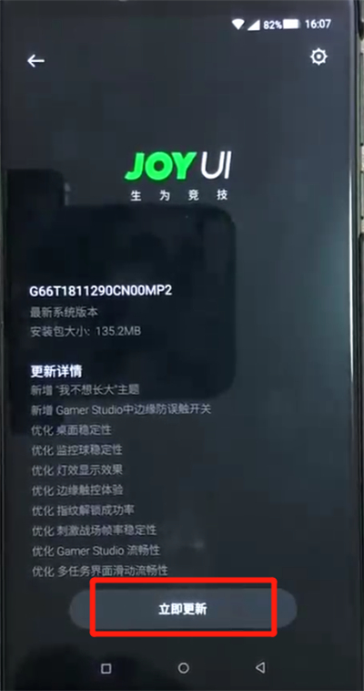 黑鲨helo中更新系统具体操作步骤