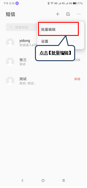 联想k5play中将联系人批量删除具体操作方法
