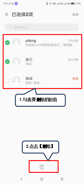 联想k5play中将联系人批量删除具体操作方法