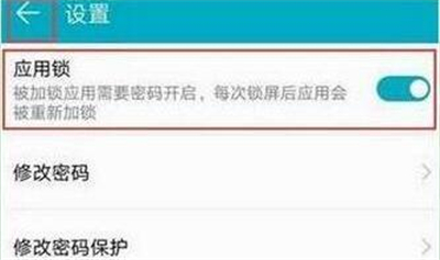 华为nova4e中设置应用锁具体操作方法