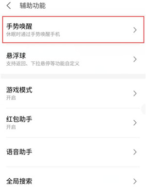 魅族16th中打开双击亮屏具体操作方法