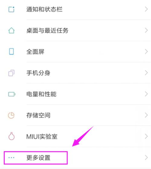 红米note7pro中打开放大手势具体操作方法