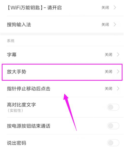红米note7pro中打开放大手势具体操作方法