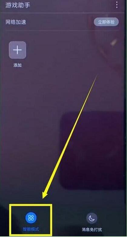 华为mate20x中打开游戏模式具体操作方法