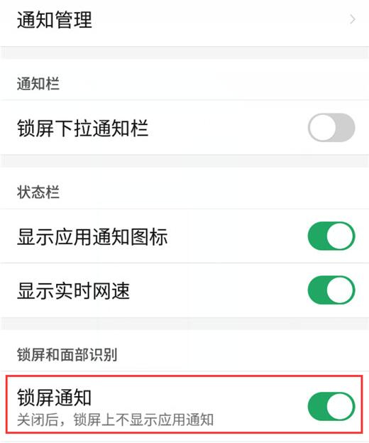 红魔Mars中将锁屏通知关掉具体操作方法