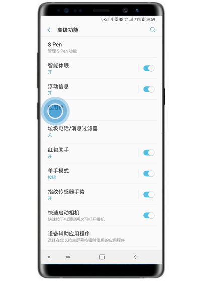 三星s10+设置应用锁具体操作方法