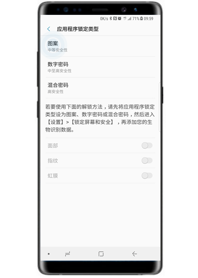 三星s10+设置应用锁具体操作方法