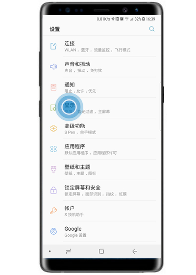 三星s10+中将led指示灯打开具体操作方法