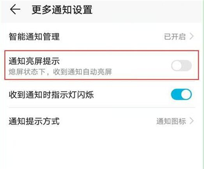 华为nova4e中设置通知亮屏具体操作步骤
