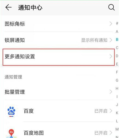 华为nova4e中设置通知亮屏具体操作步骤