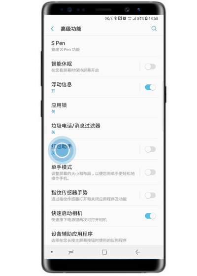 三星s10+设置红包提醒具体操作方法