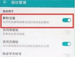 华为nova4e设置指纹解锁具体操作流程