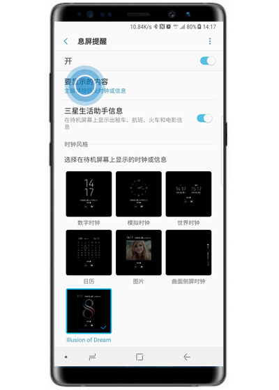 三星s10+设置息屏时钟详细操作步骤