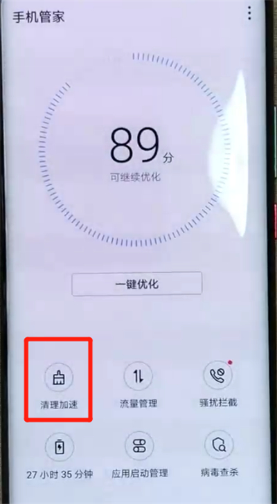 华为mate20x中将内存清理详细操作方法