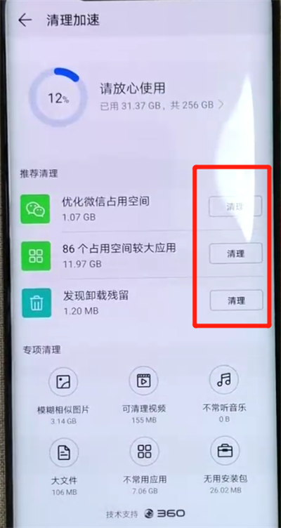 华为mate20x中将内存清理详细操作方法