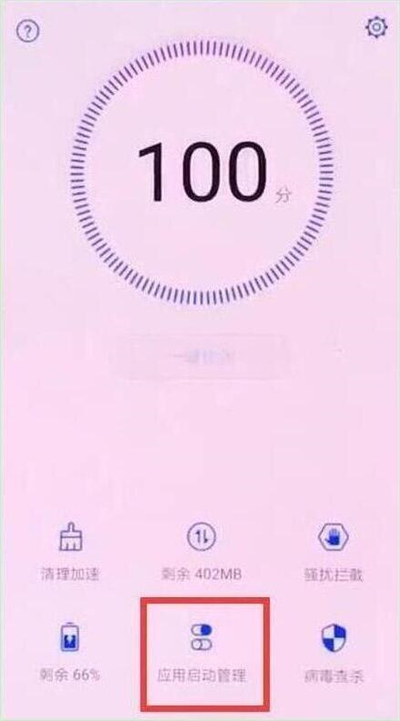 华为nova4e中将应用自启动关掉详细操作步骤