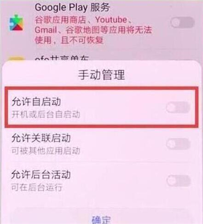 华为nova4e中将应用自启动关掉详细操作步骤