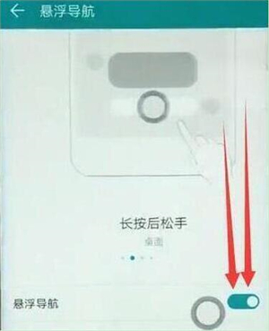 华为nova4e中将悬浮球关闭具体操作步骤