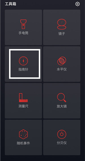 魅族16th中找到指南针功能位置具体操作方法