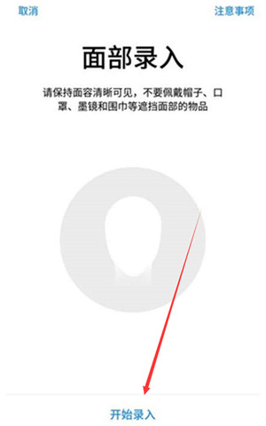 魅族note9设置人脸解锁具体操作方法