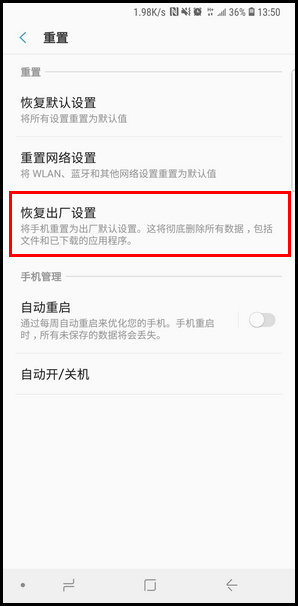 将三星s10+恢复出厂设置具体操作方法