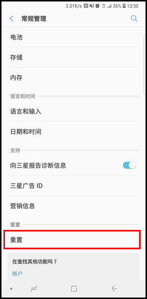 将三星s10+恢复出厂设置具体操作方法