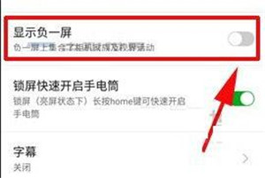 努比亚z17s中将负一屏关掉具体操作方法