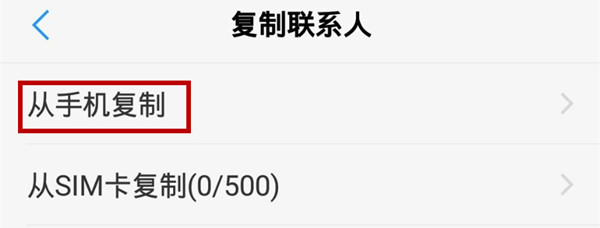 vivoz3中复制联系人具体操作方法