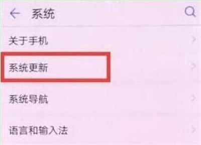 华为nova4e中将系统自动更新关闭具体操作方法