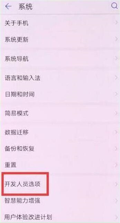 华为nova4e中将usb调试打开具体操作方法