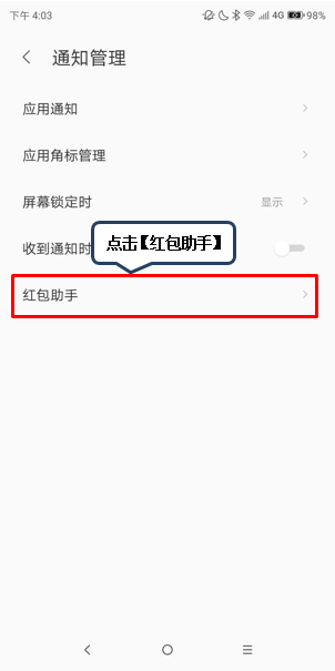 联想k5play设置红包提醒具体操作方法