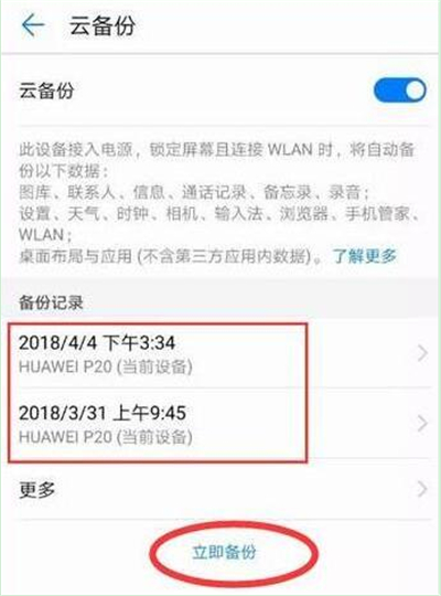 华为nova4e中打开备份具体操作流程