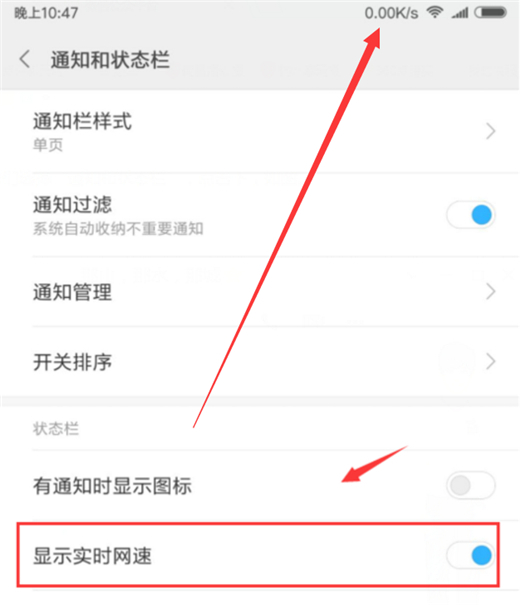 红米note7pro设置显示网速具体操作步骤