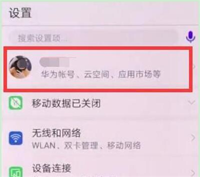 华为nova4e中打开备份具体操作流程