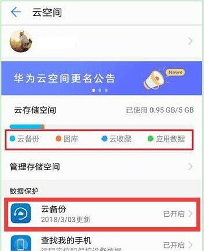 华为nova4e中打开备份具体操作流程