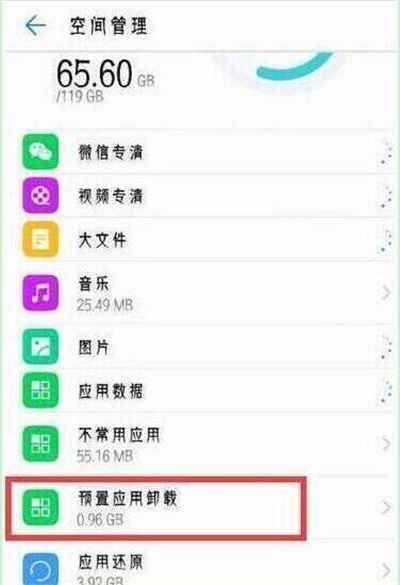 华为nova4e中将系统应用卸载具体操作方法