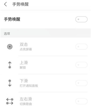 魅族note9设置手势唤醒功能详细操作流程