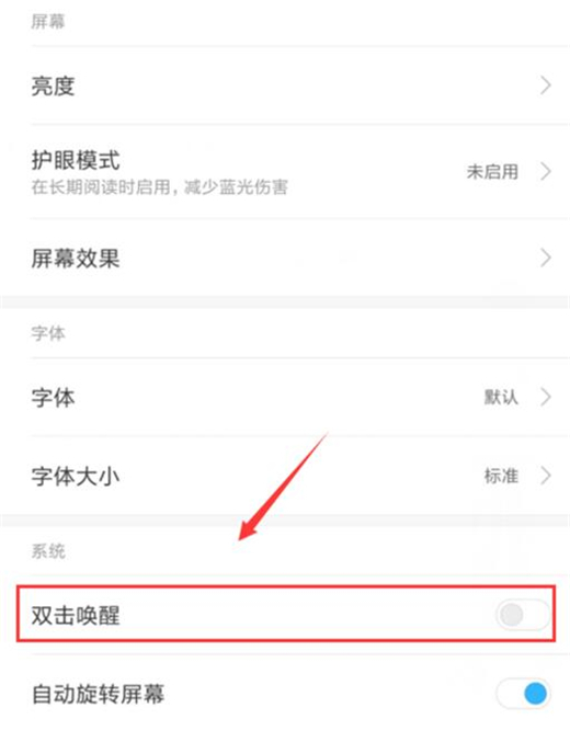 红米note7pro设置双击亮屏具体操作方法